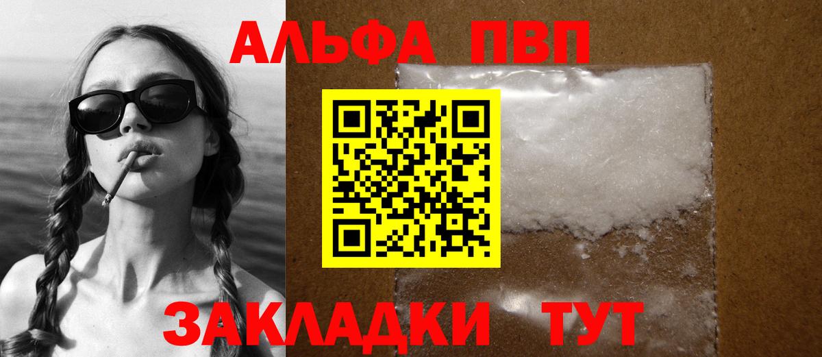 Alfa_PVP Crystall Уссурийск