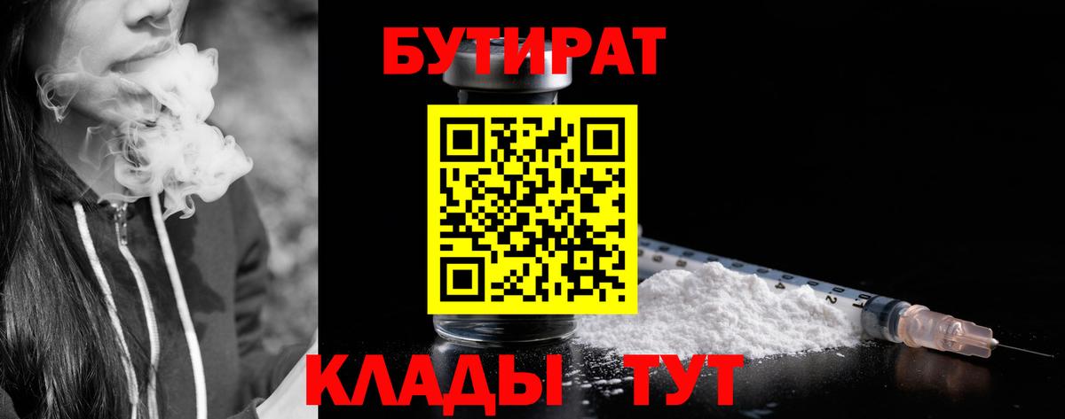 Уссурийск  БУТИРАТ  Вход с VPN  БУТИРАТ 99% 