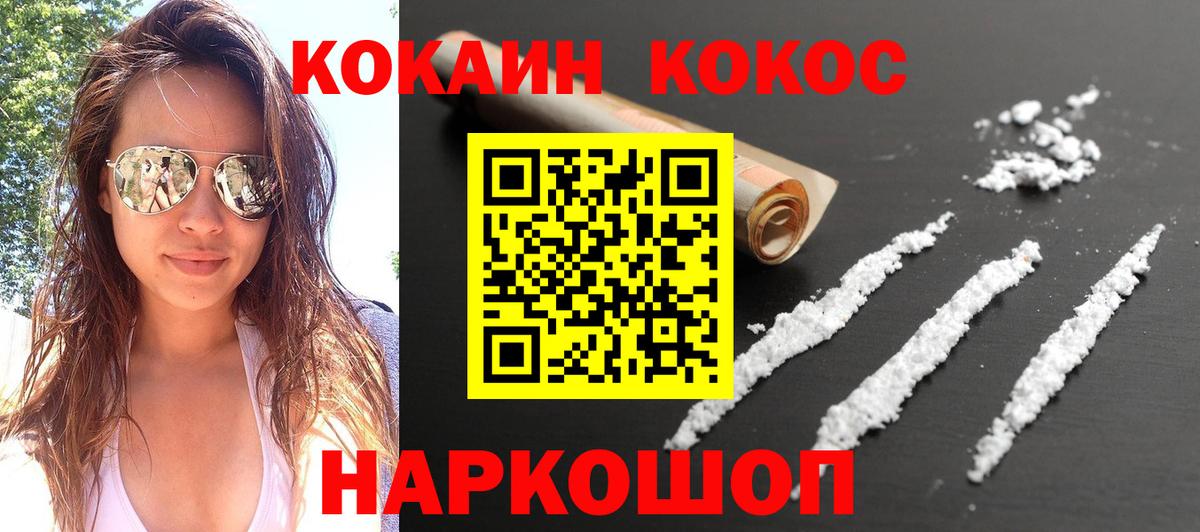 Cocaine VHQ  Cocaine Эквадор  COCAIN  Уссурийск  Вход с VPN 