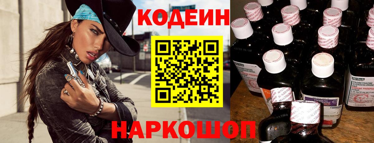 что такое наркотик  Кодеиновый сироп Lean напиток Lean (лин)  Уссурийск  Вход с VPN  Кодеиновый сироп Lean Purple Drank 