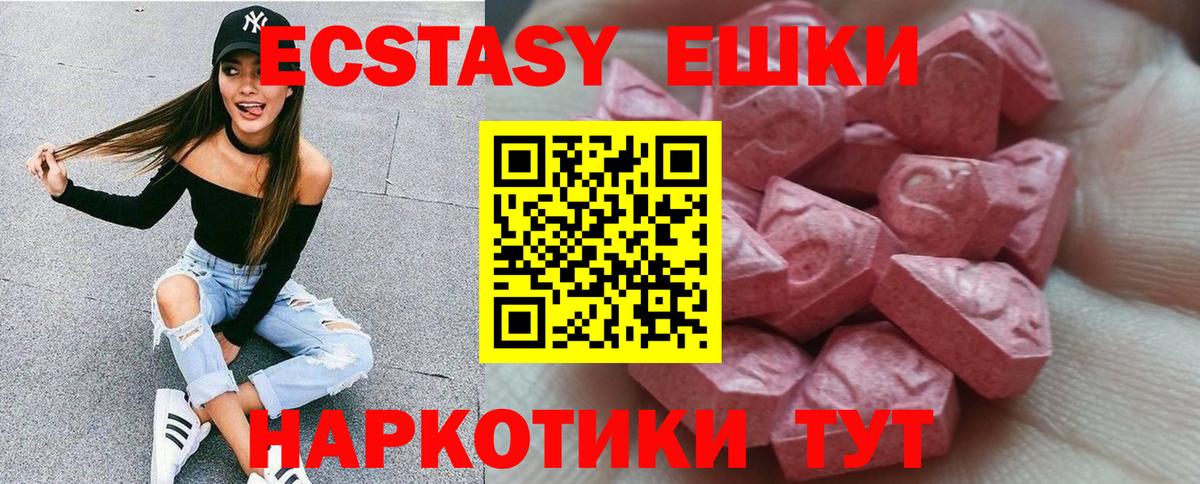 Экстази 250 мг Уссурийск