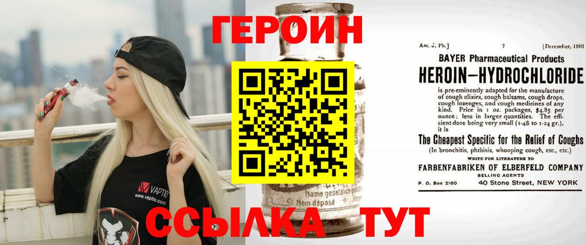Героин  Вход с VPN  Уссурийск  ГЕРОИН афганец 