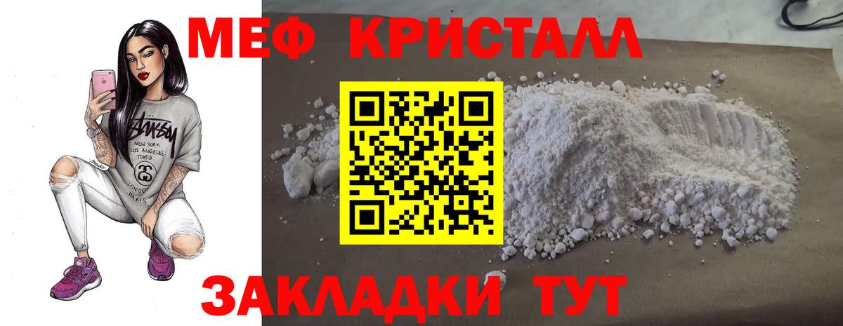 Мефедрон кристаллы Уссурийск
