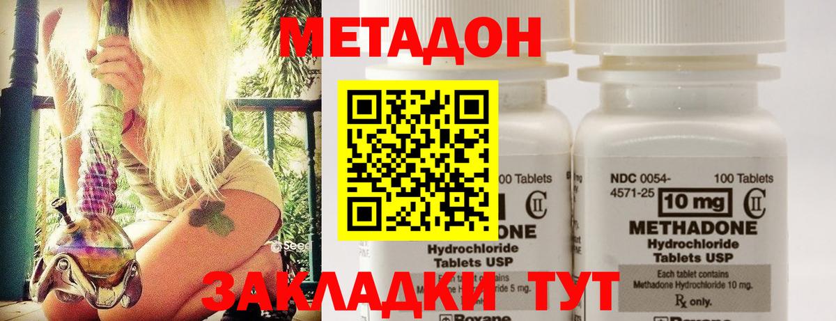 Метадон кристалл  Вход с VPN  Уссурийск 