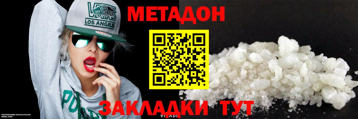 Метадон белоснежный Уссурийск